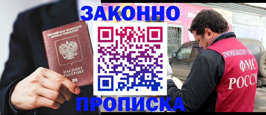 прописка в квартире в Гулькевичах