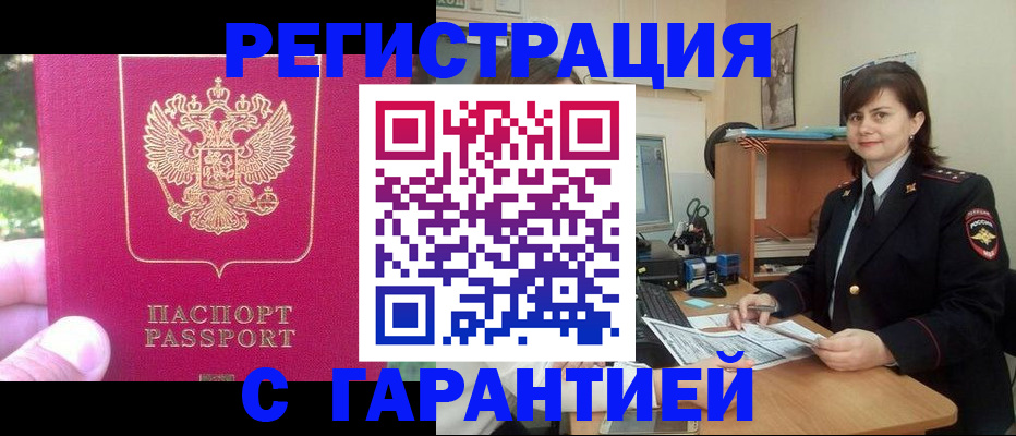 прописка штамп в Гулькевичах